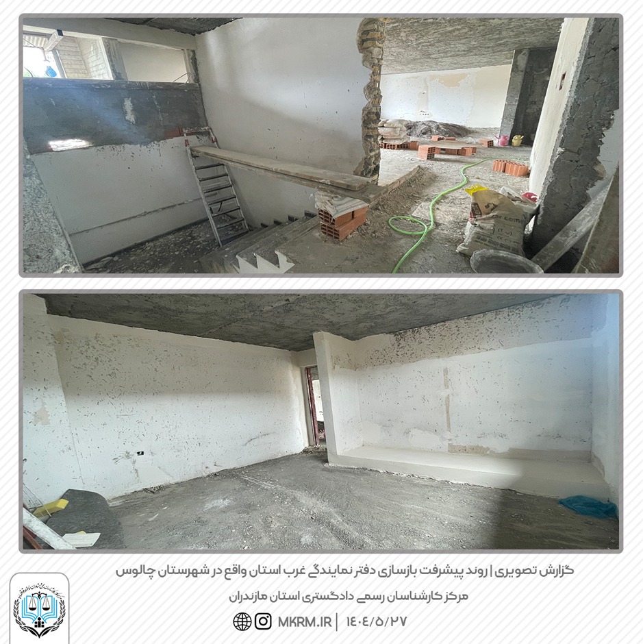 روند بازسازی دفتر نمایندگی غرب واقع در شهرستان چالوس