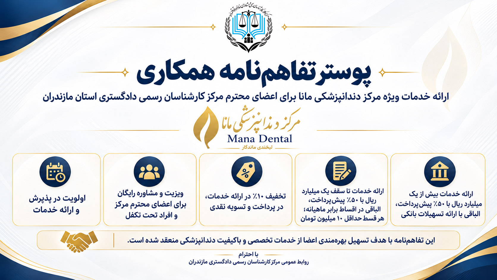 امضای تفاهم‌نامه همکاری میان مرکز کارشناسان رسمی دادگستری مازندران و مرکز دندانپزشکی مانا